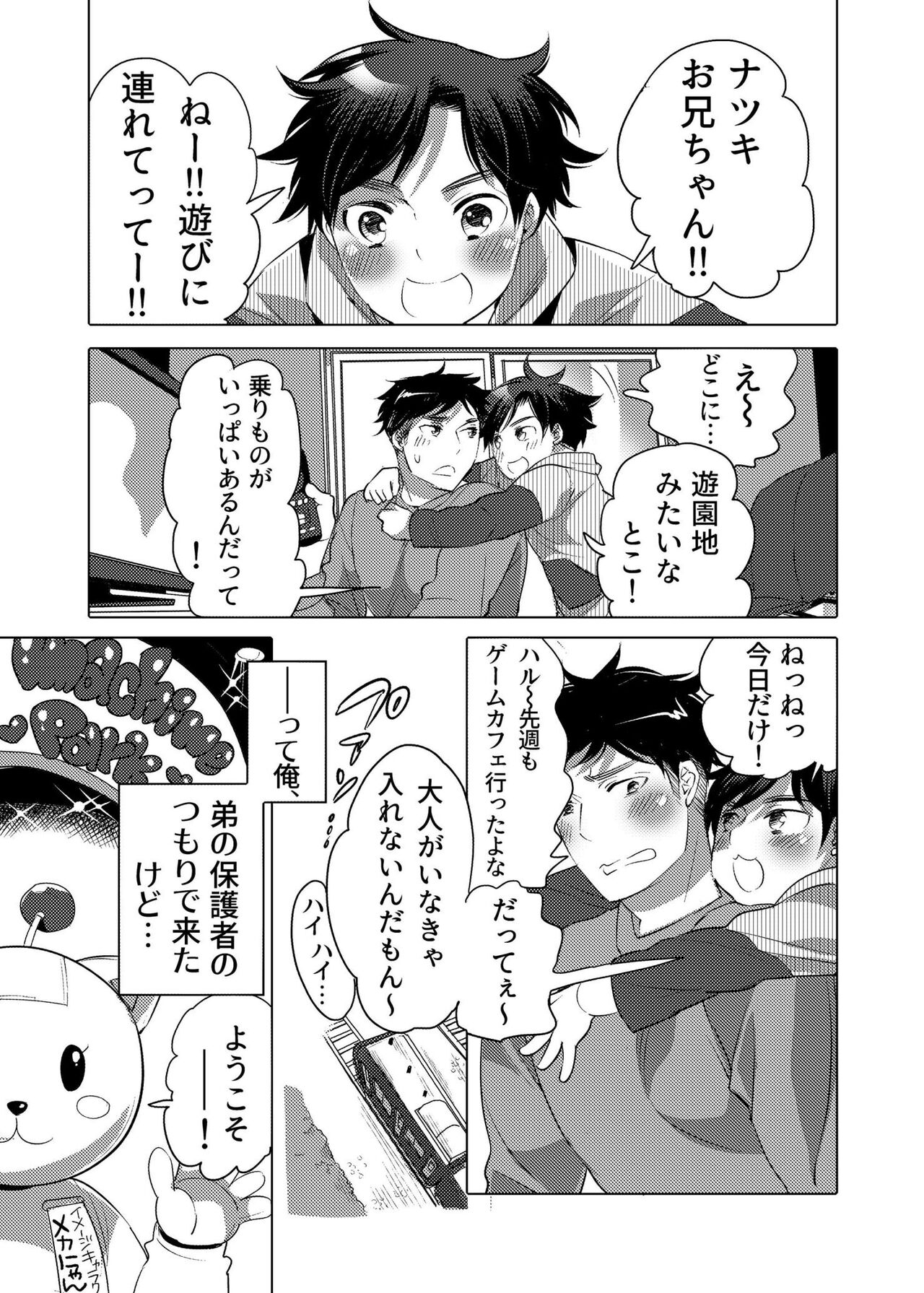 Fucking Machine Park e Youkoso page 3 full