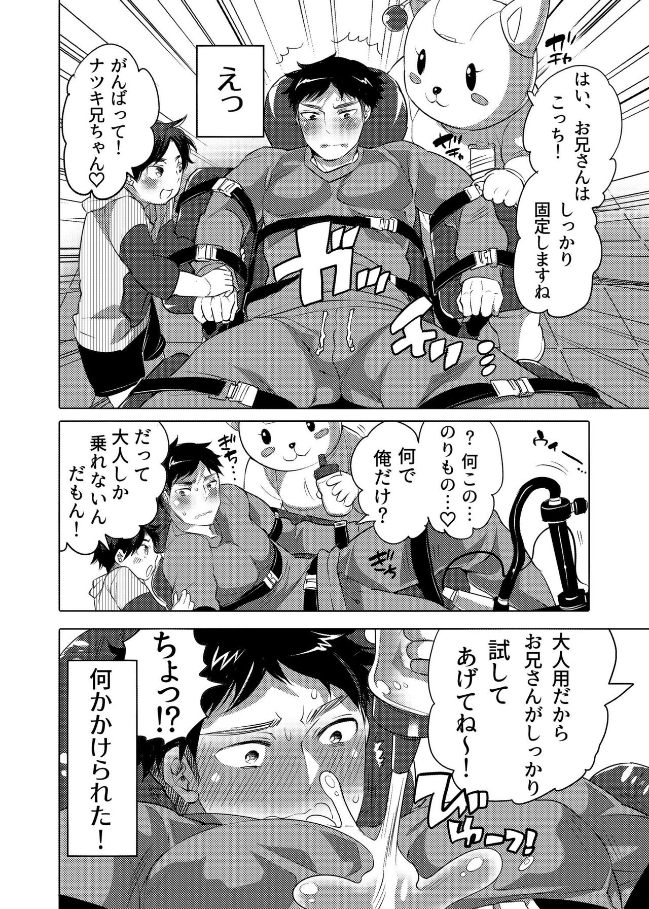 Fucking Machine Park e Youkoso page 4 full