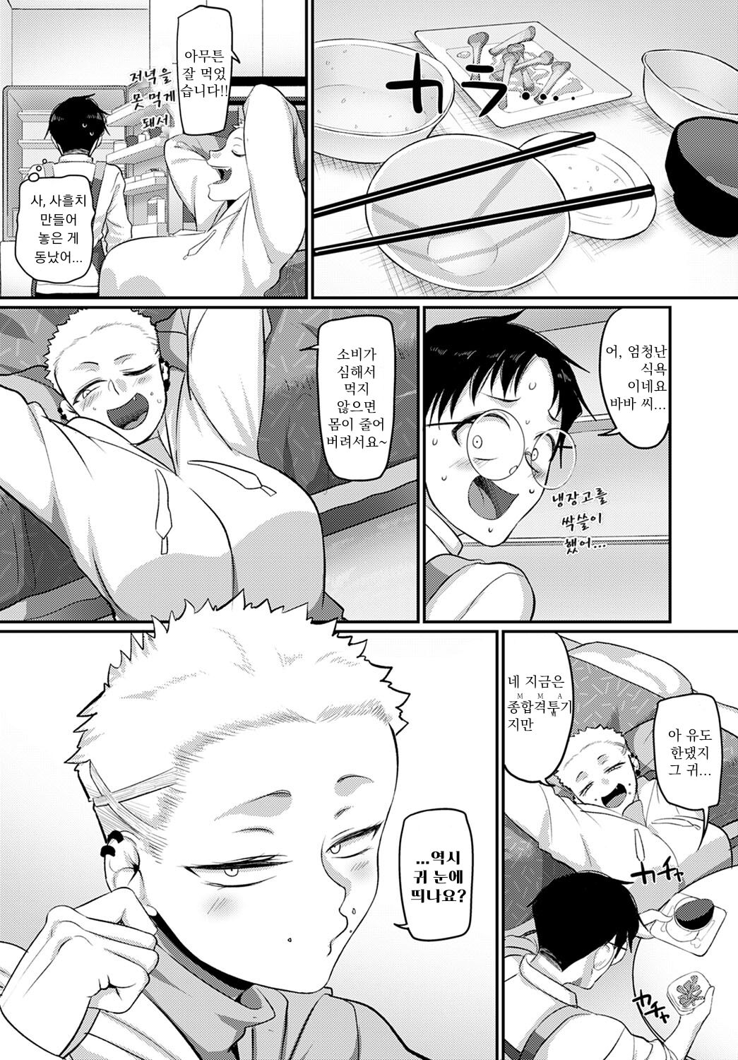 Aragae! Kinnikujyo no Mount position!! | 맞서라! 근육녀의 마운트 포지션! page 6 full