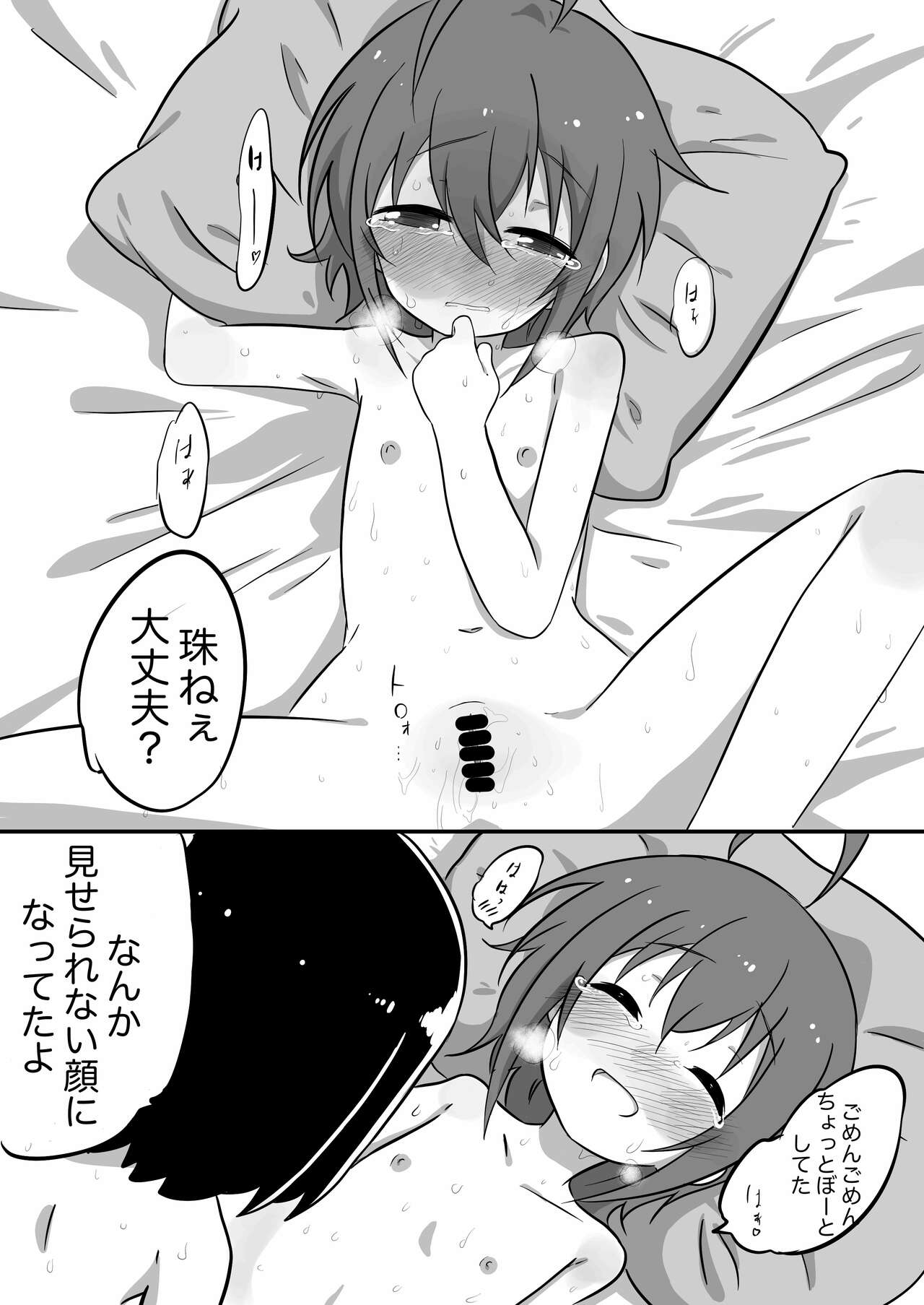 Tama-nee to Issho2 page 9 full