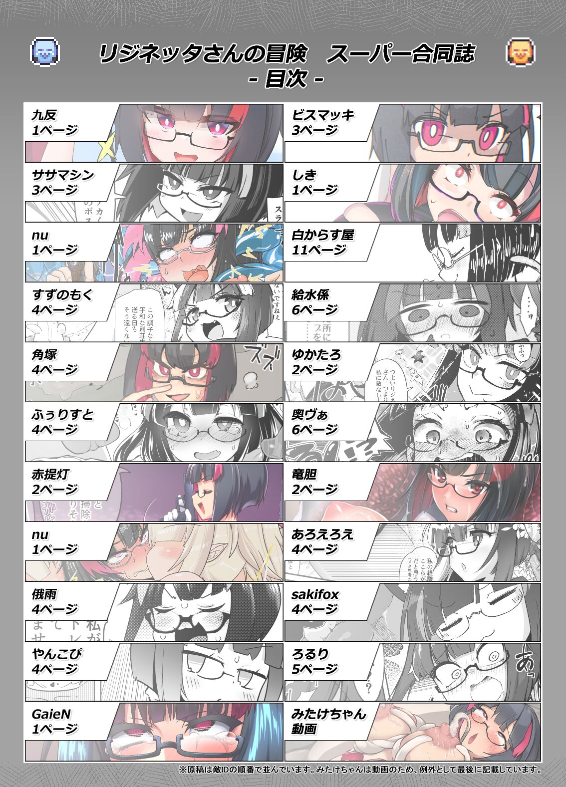 リジネッタさんの冒険 Special Edition page 3 full