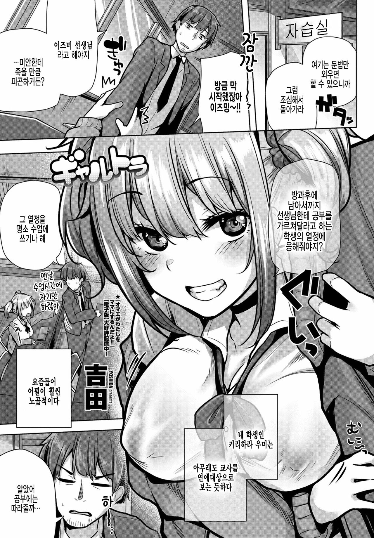 Gyarutora page 1 full