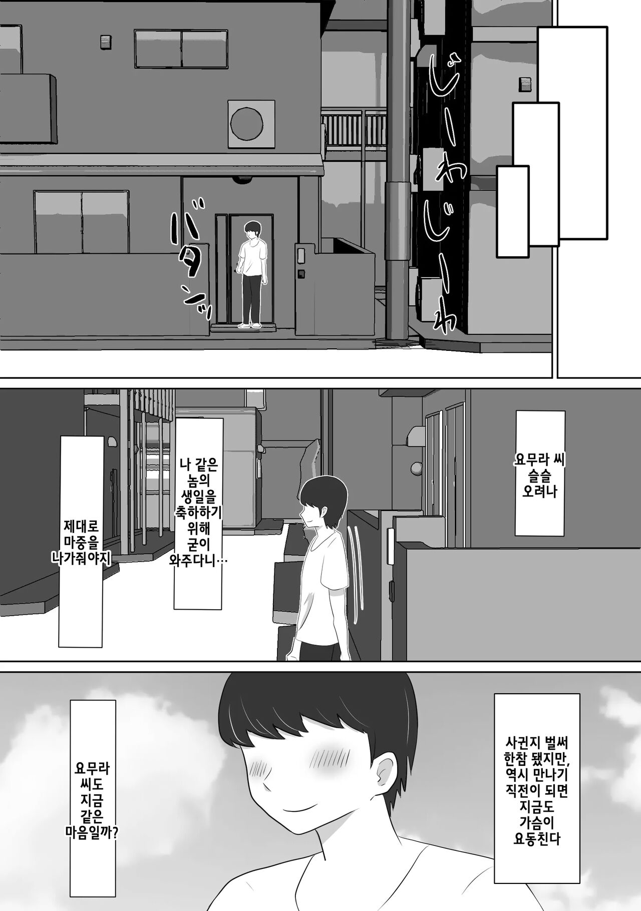 Ijimekko no Shikaeshi | 일진의 복수 page 11 full