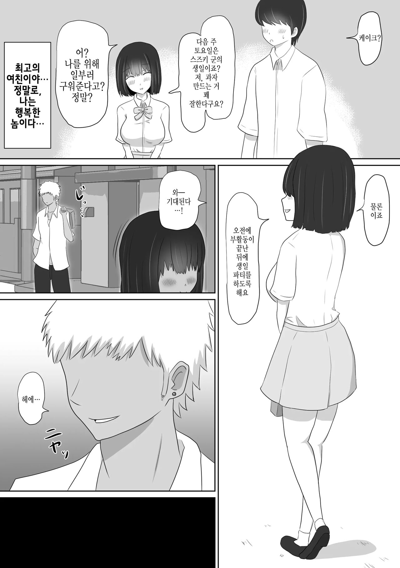 Ijimekko no Shikaeshi | 일진의 복수 page 3 full