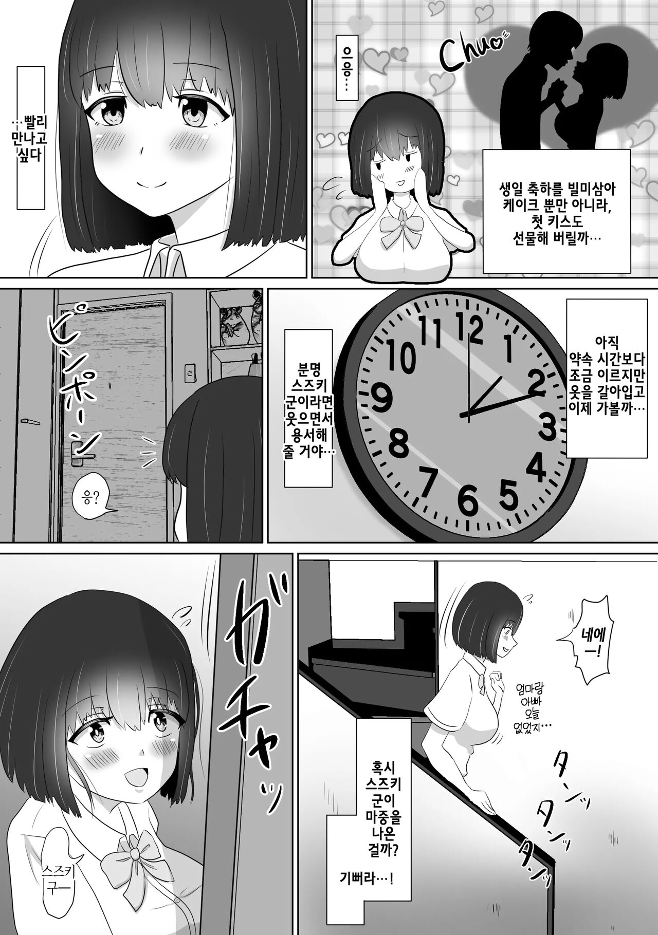 Ijimekko no Shikaeshi | 일진의 복수 page 5 full