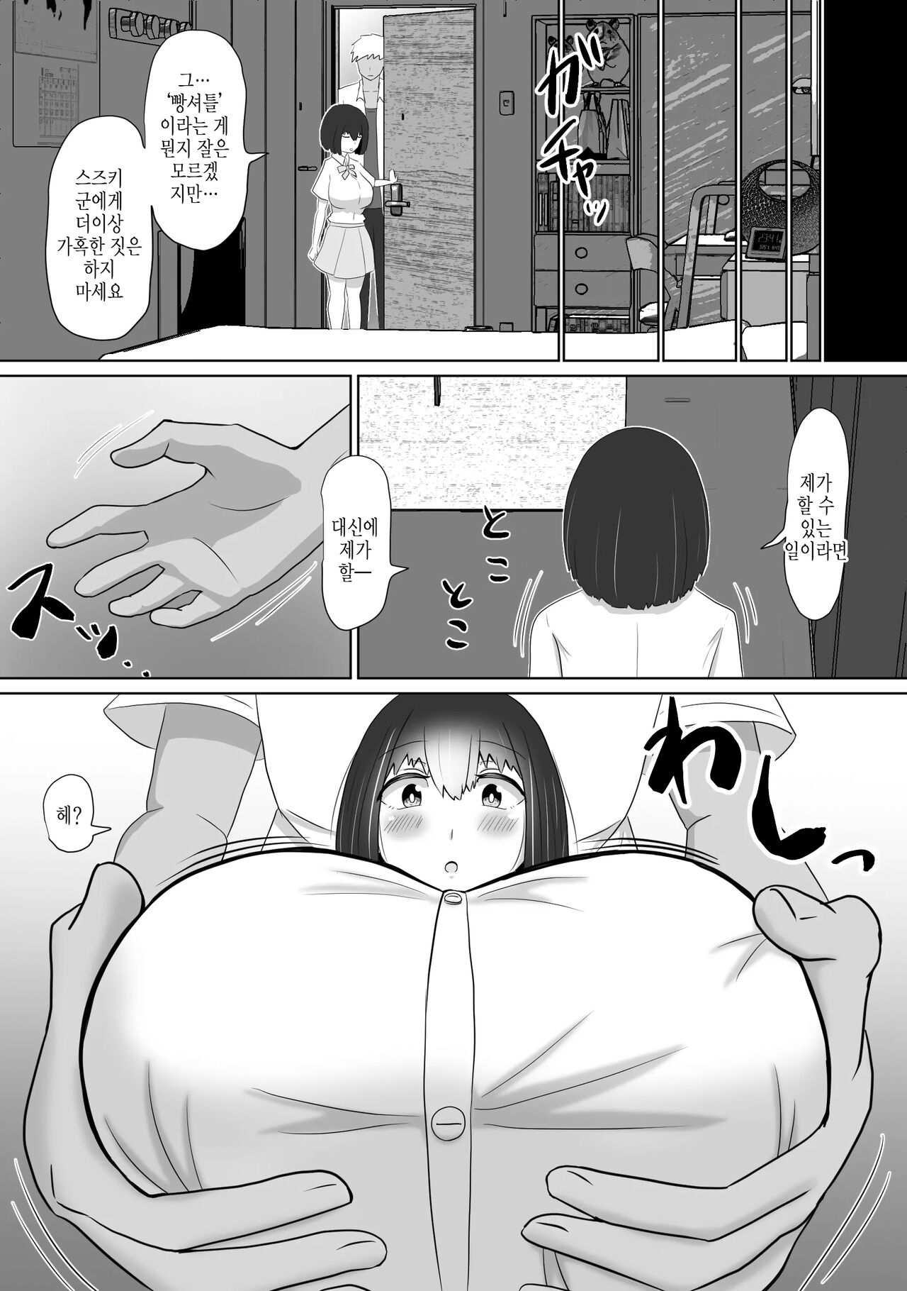 Ijimekko no Shikaeshi | 일진의 복수 page 8 full