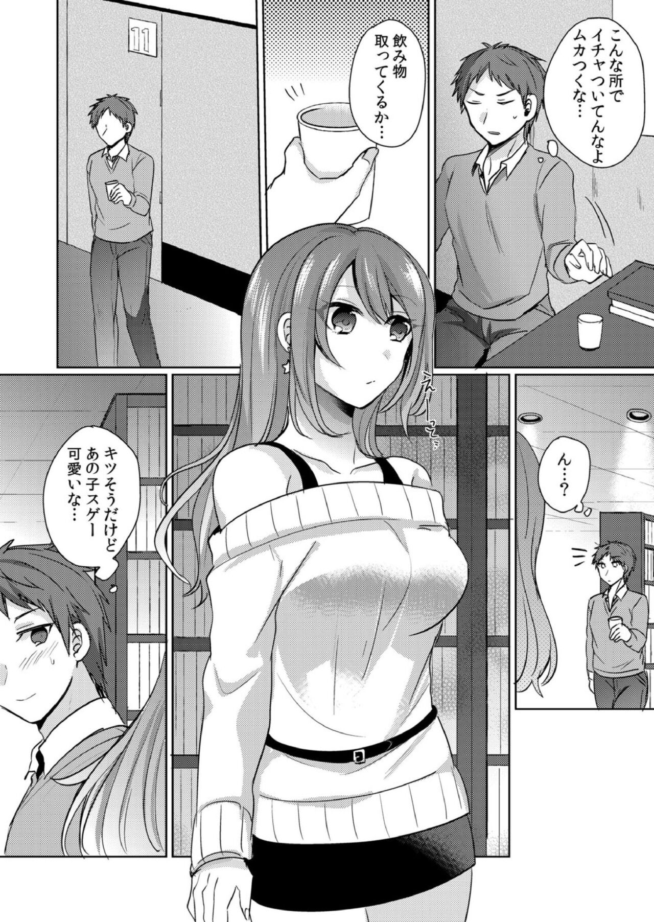 挿入中はお静かに…～家出ギャルと漫画喫茶でサイレントSEX page 3 full