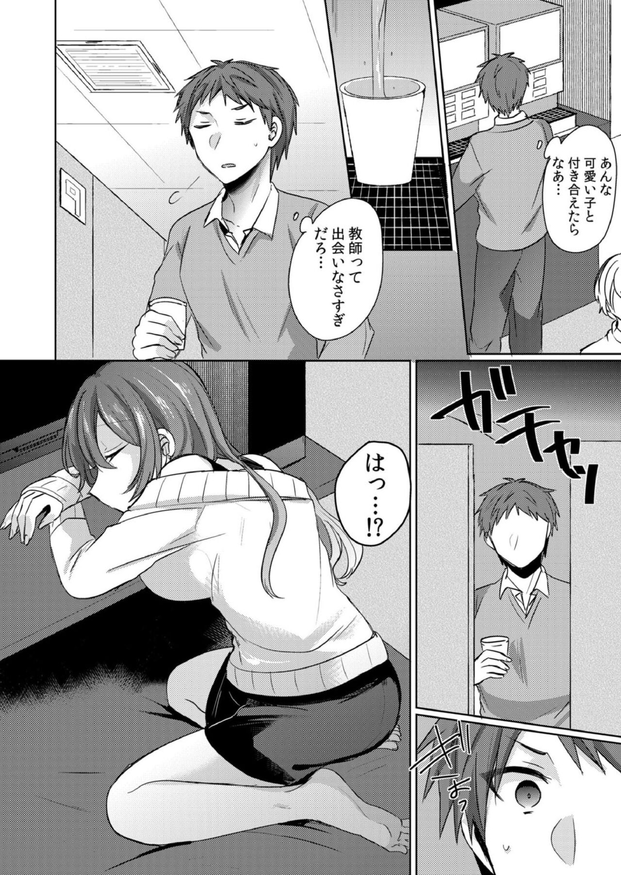 挿入中はお静かに…～家出ギャルと漫画喫茶でサイレントSEX page 4 full