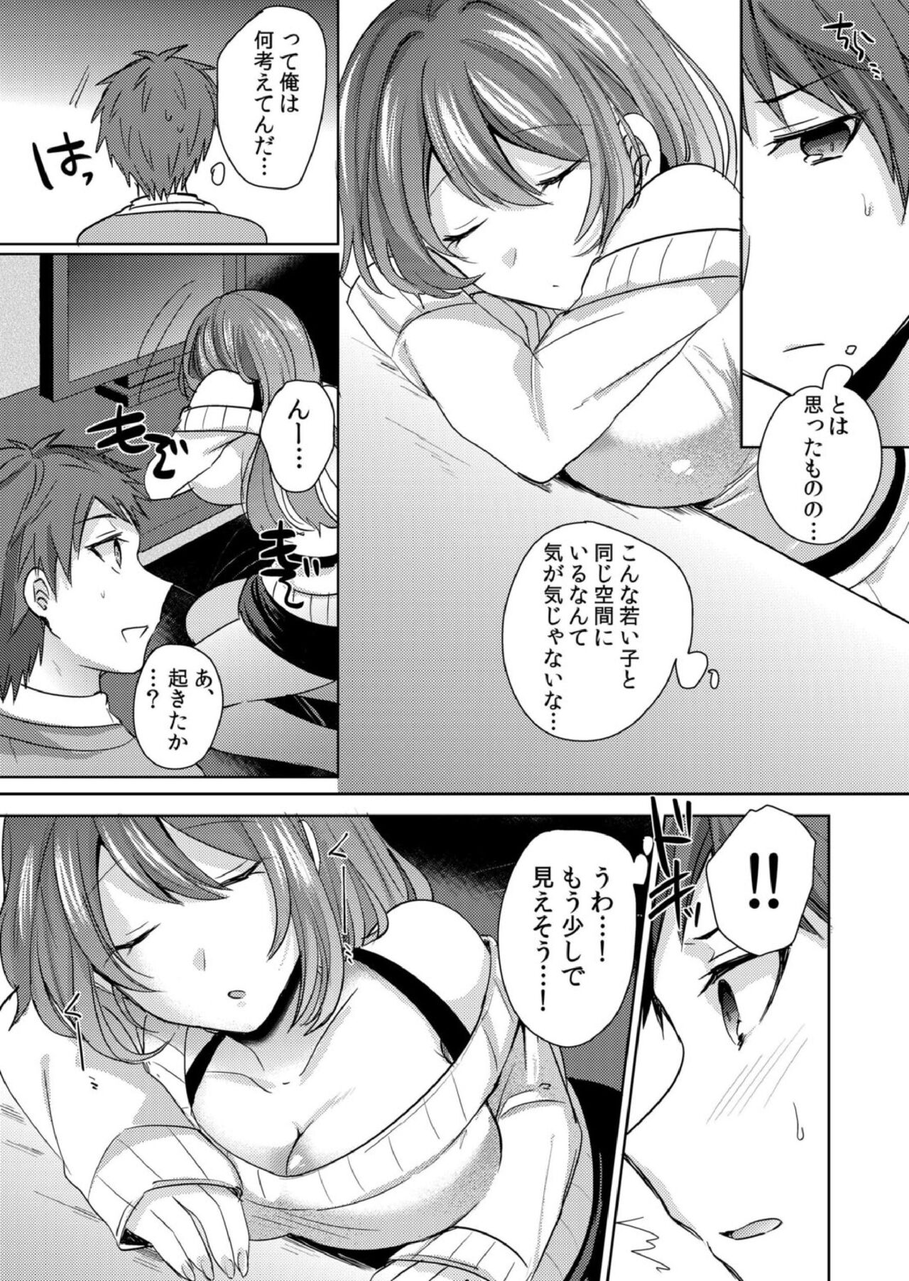 挿入中はお静かに…～家出ギャルと漫画喫茶でサイレントSEX page 6 full