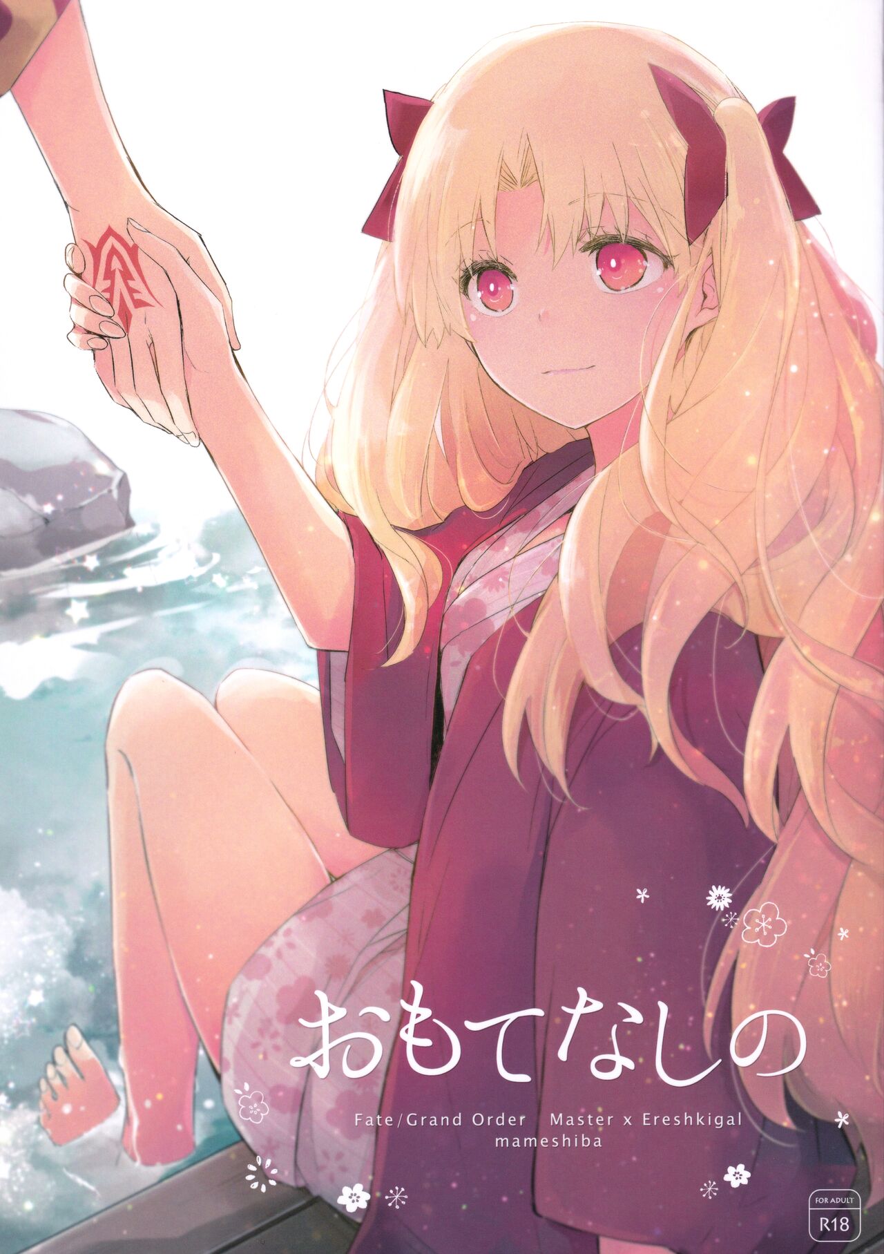 Omotenashi no page 1 full