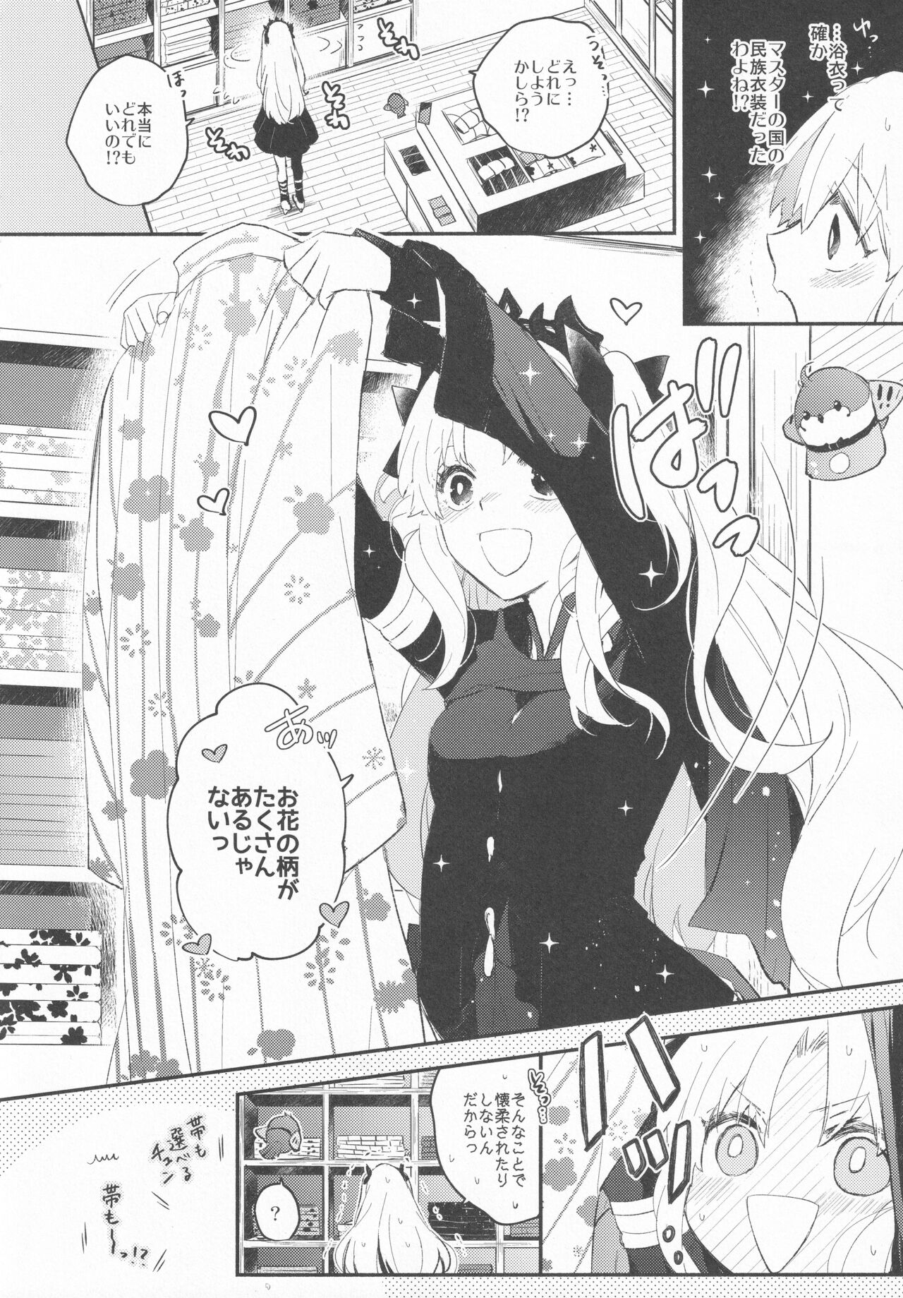 Omotenashi no page 11 full