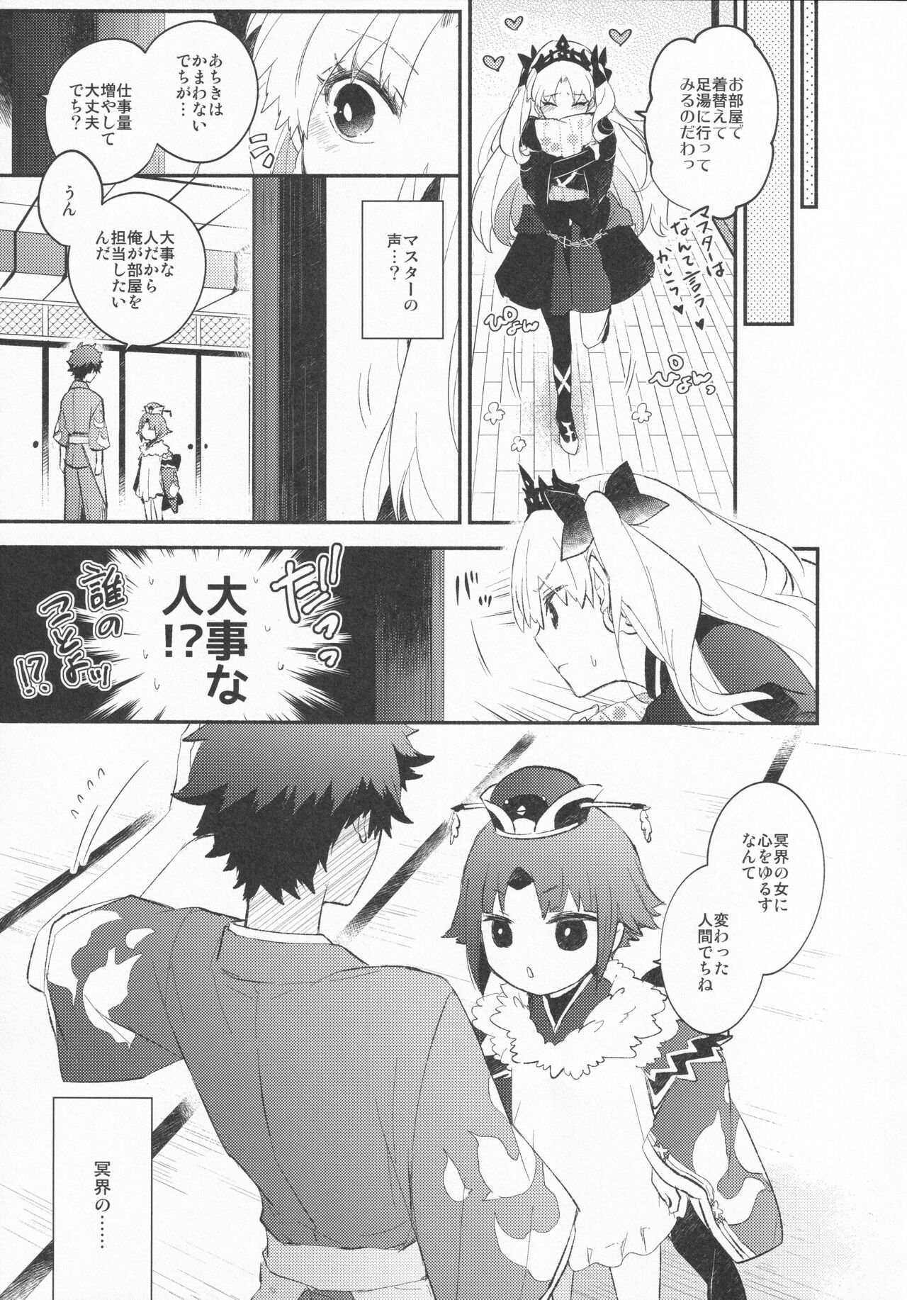 Omotenashi no page 12 full