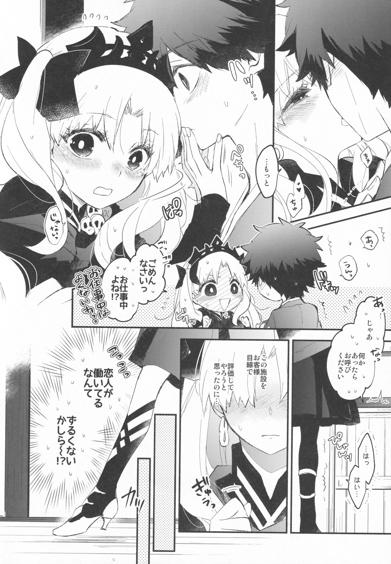 Omotenashi no page 9 full
