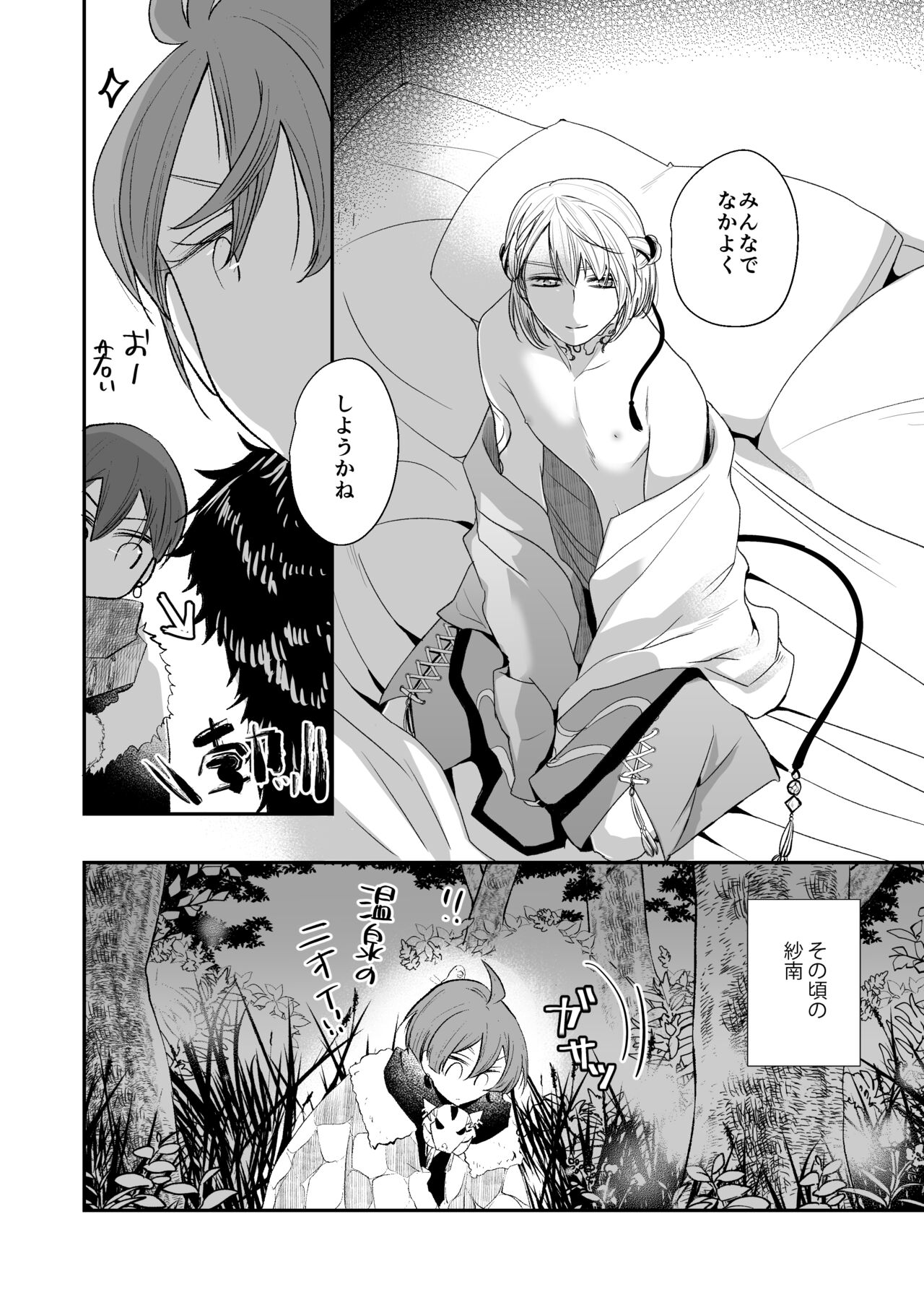けものたちの食卓 page 11 full