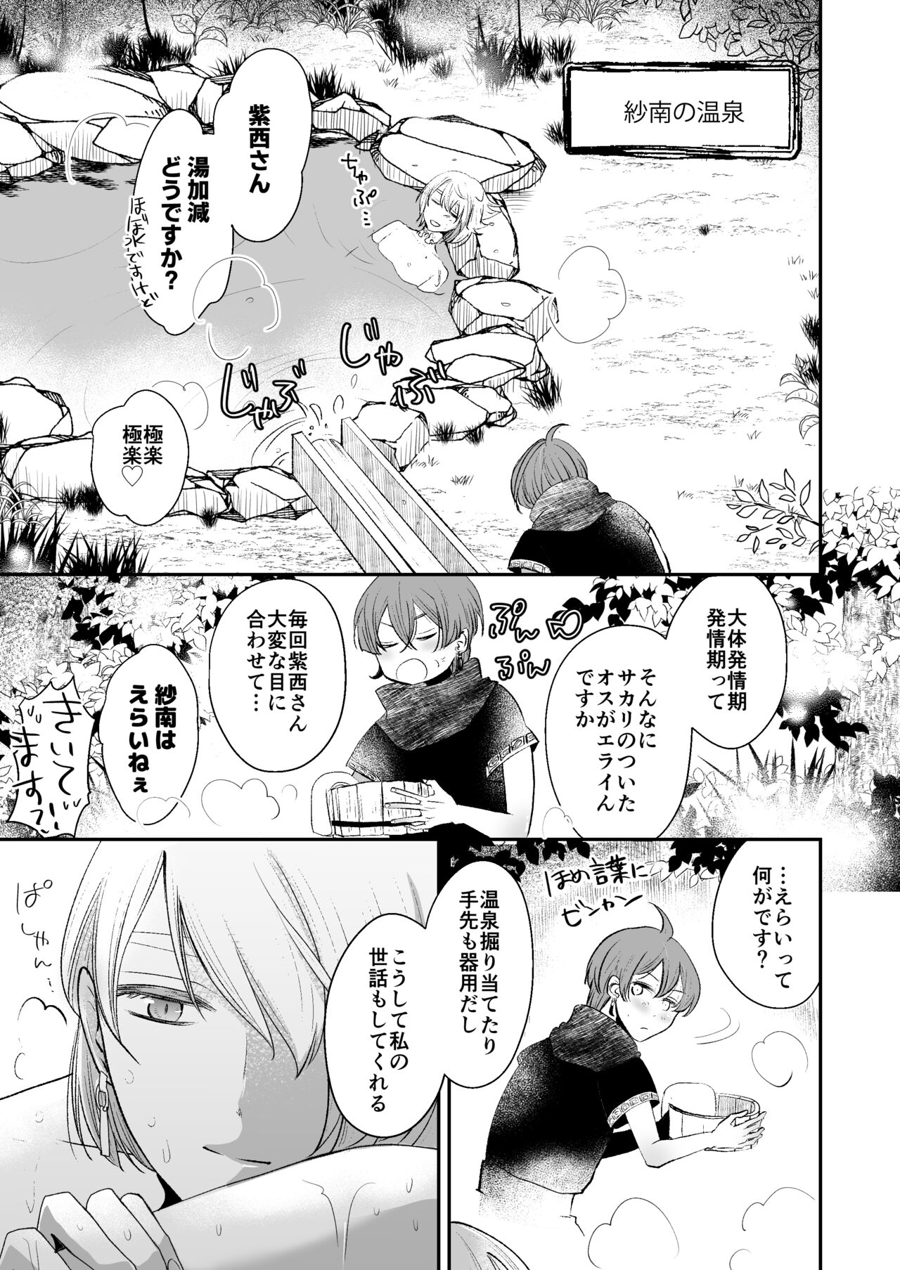 けものたちの食卓 page 12 full