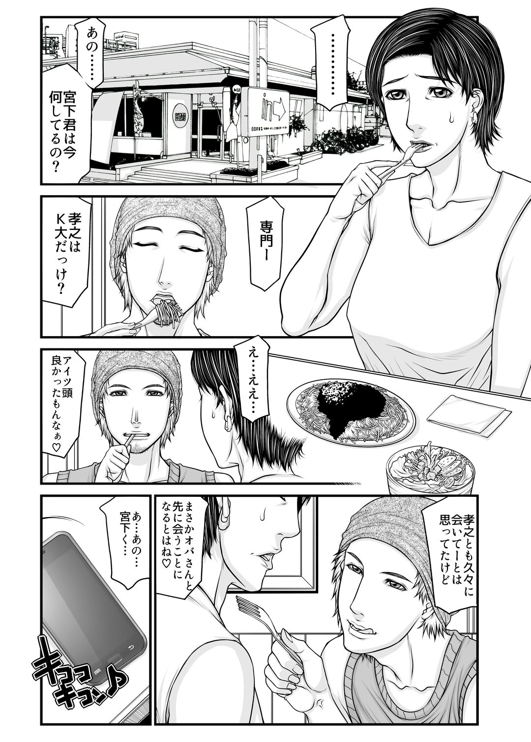 @woman meets @boy page 4 full