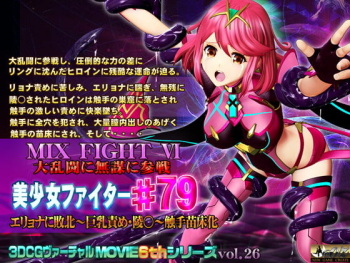 MIX FIGHT VI 大乱闘に無謀に参戦 美少女ファイター#79 cover