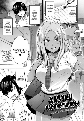 [Ikeshita Maue] Haduki Run Wild | Хазуки распустилась! (COMIC Anthurium 2017-09) [Russian] [Mucopurulence Excretor] [Digital] cover