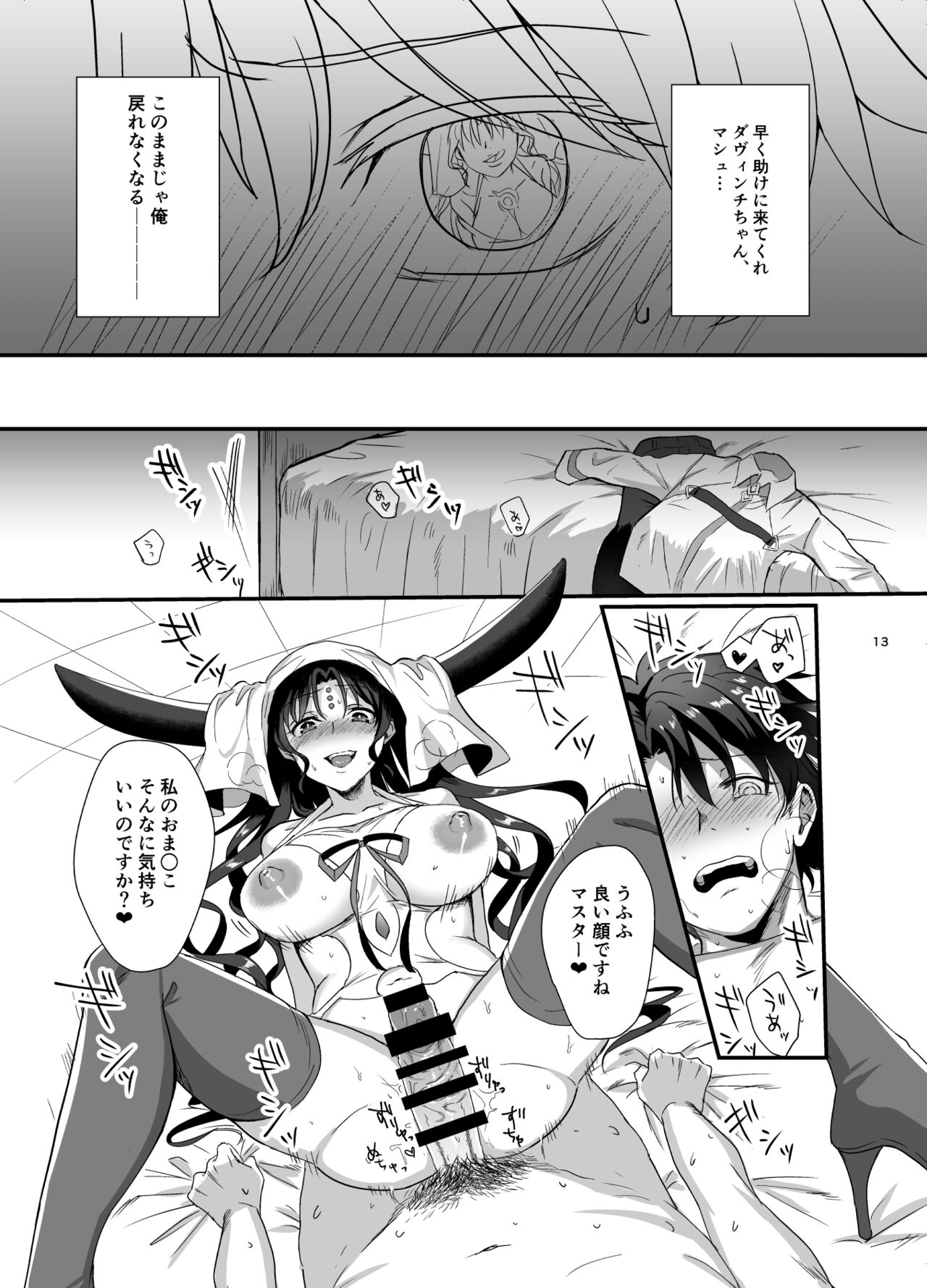Sex Shinai to Derarenai Heya ni Rayshift Shite Kairaku Ochi Saserarete Shimatta Ore page 12 full