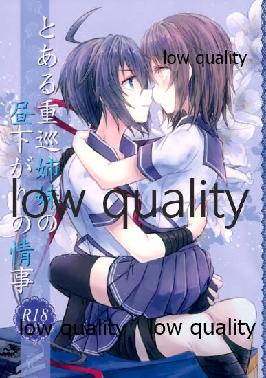 Toaru Juujun Shimai no Hirusagari no Jouiji page 1 full