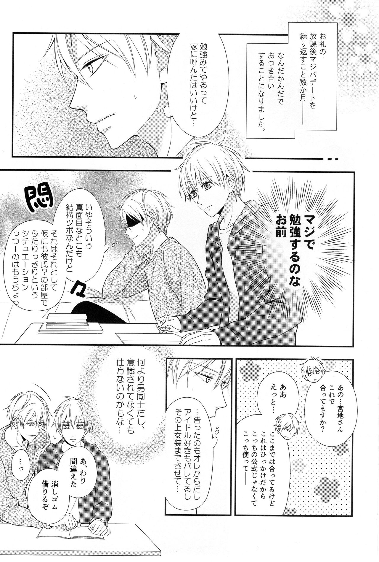 KUROBACO BITS page 12 full