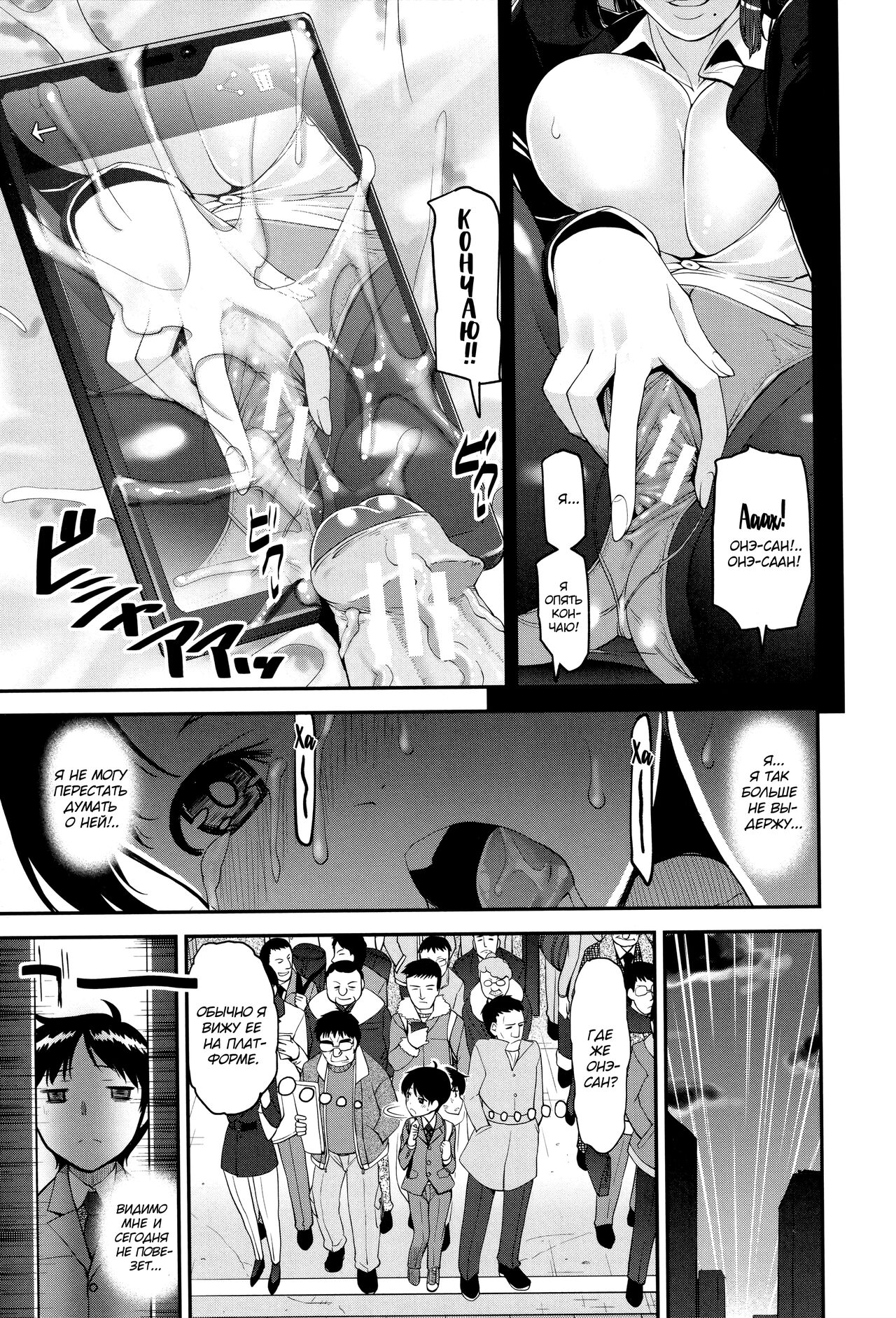 Seitsuu Kaisoku! Train | Поезд скорого семяизвержения page 11 full