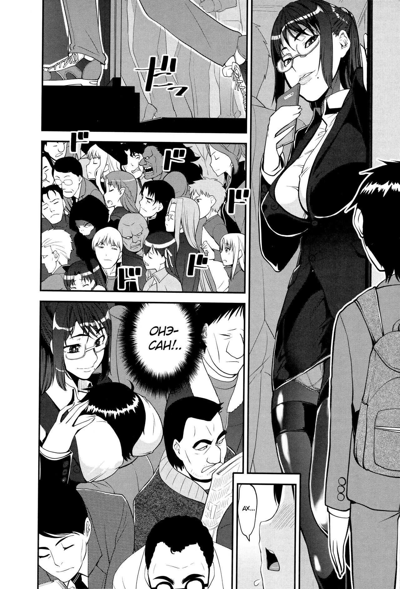 Seitsuu Kaisoku! Train | Поезд скорого семяизвержения page 12 full