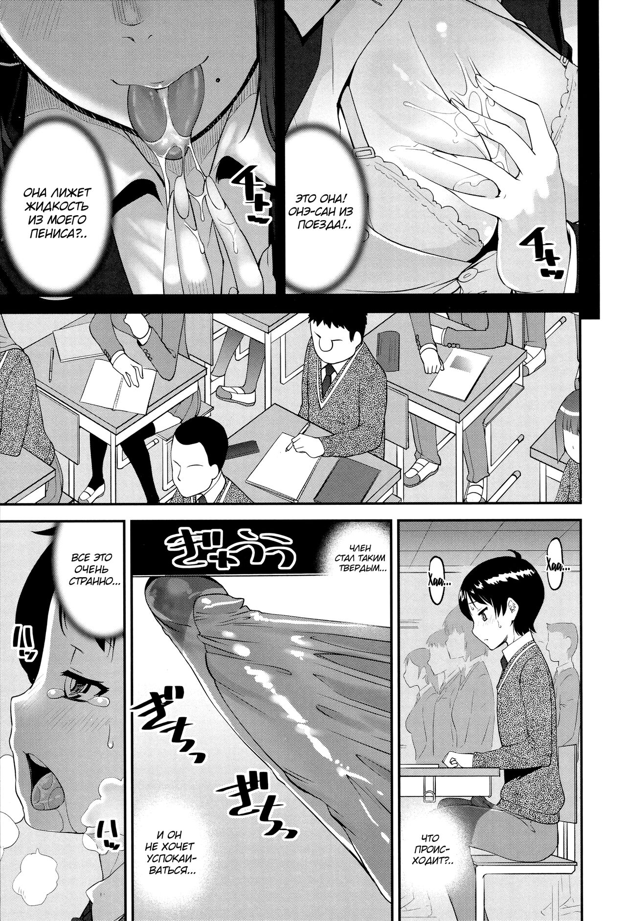 Seitsuu Kaisoku! Train | Поезд скорого семяизвержения page 5 full