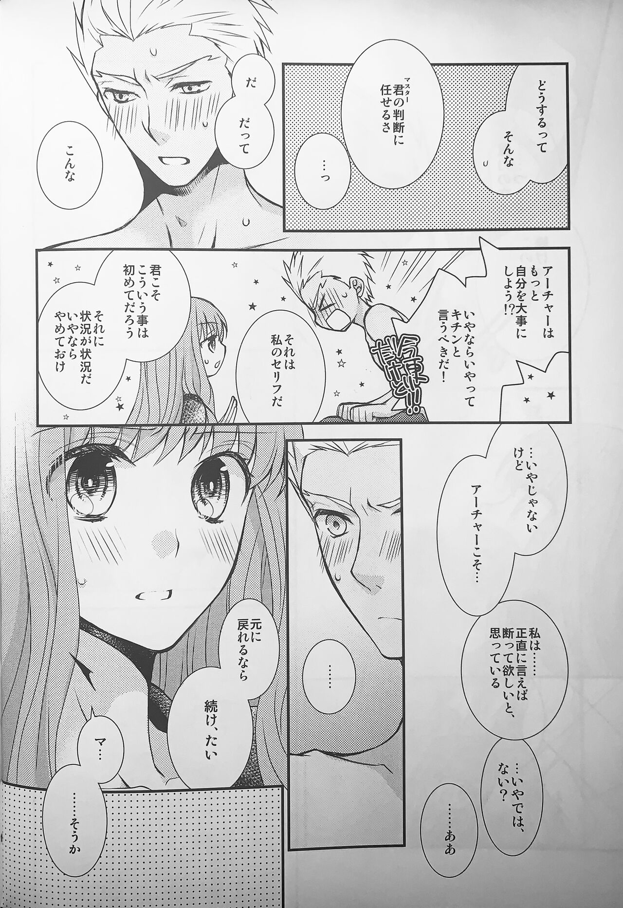 Watashi no Servant ga Konna ni xx na Wake ga Nai! page 11 full