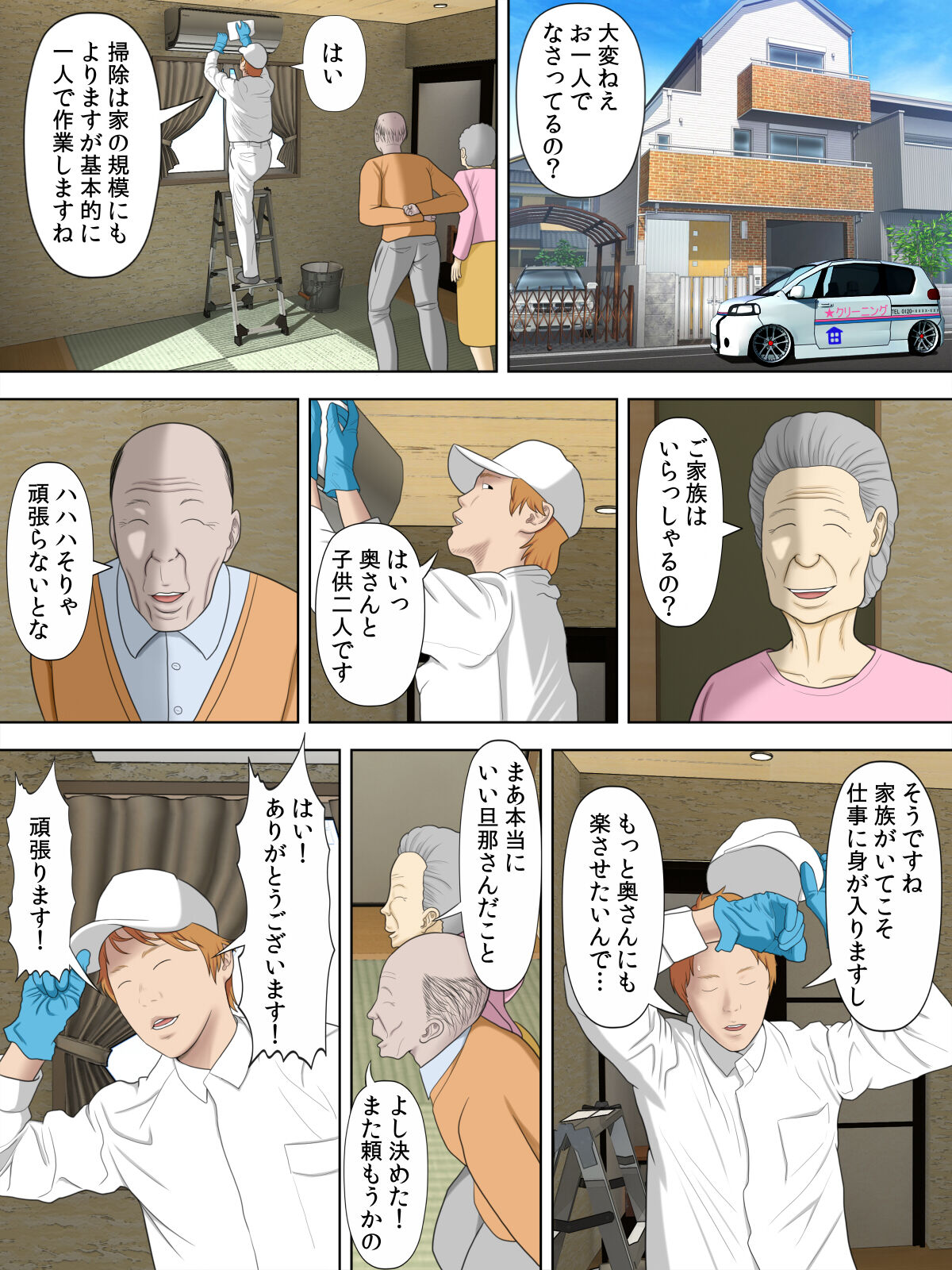 Manbiki Mama to Tencho no Musuko 2 page 12 full