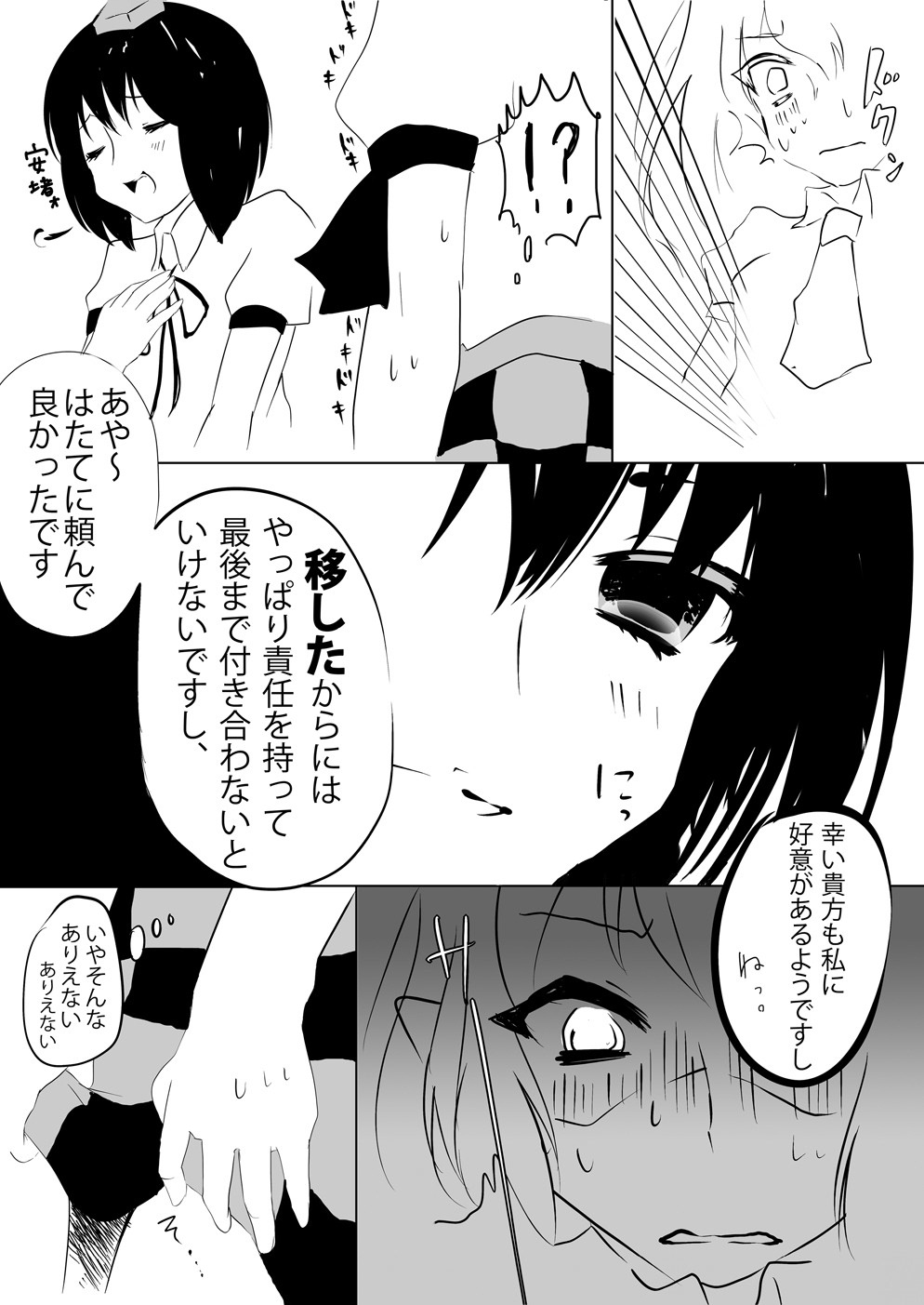 Aya x Hata page 12 full