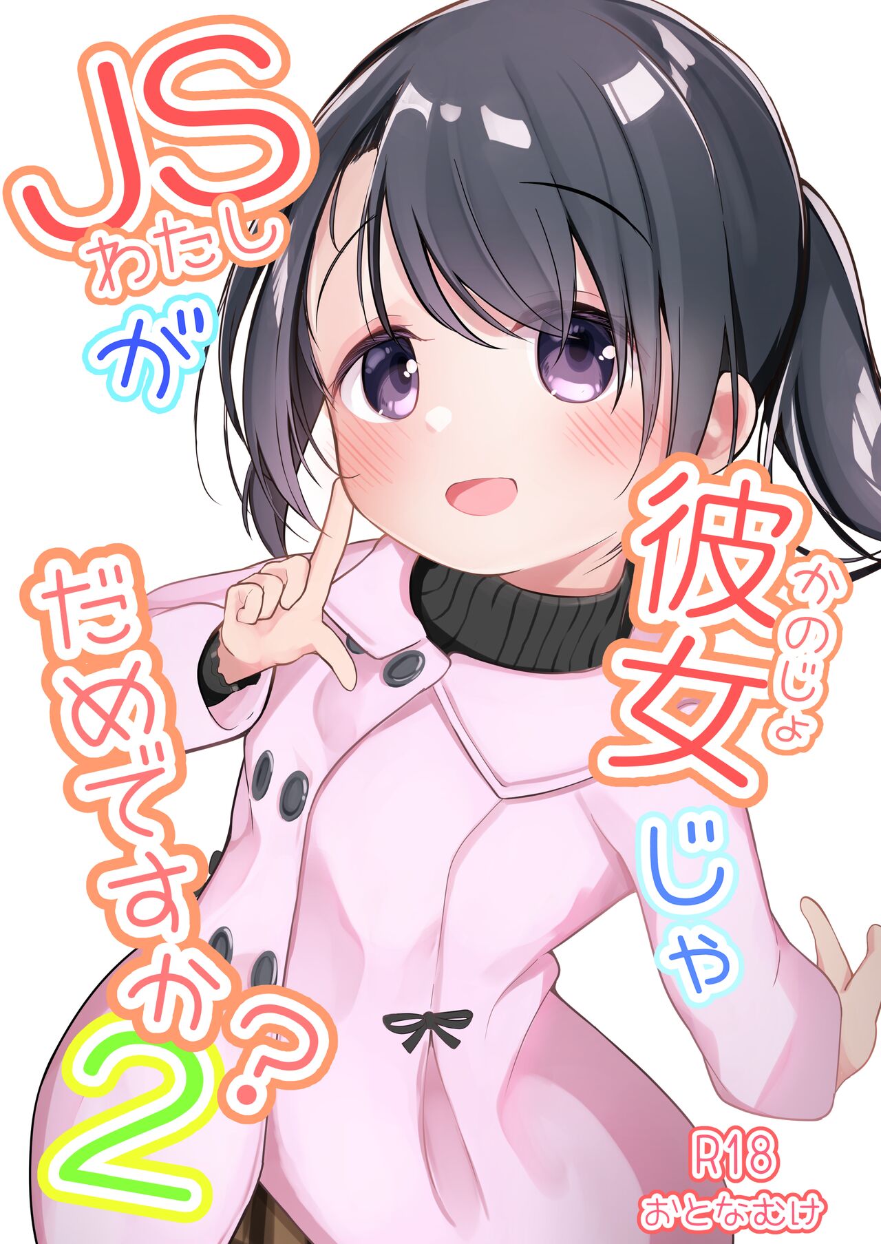 Watashi ga Kanojo ja Dame desu ka? 2 page 1 full
