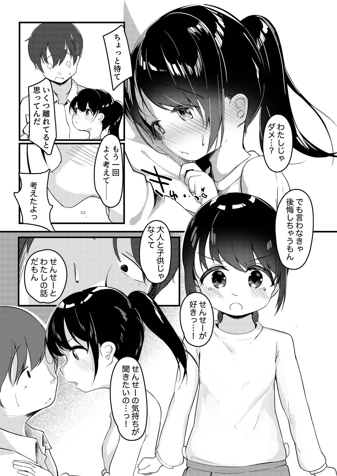Watashi ga Kanojo ja Dame desu ka? 2 page 6 full