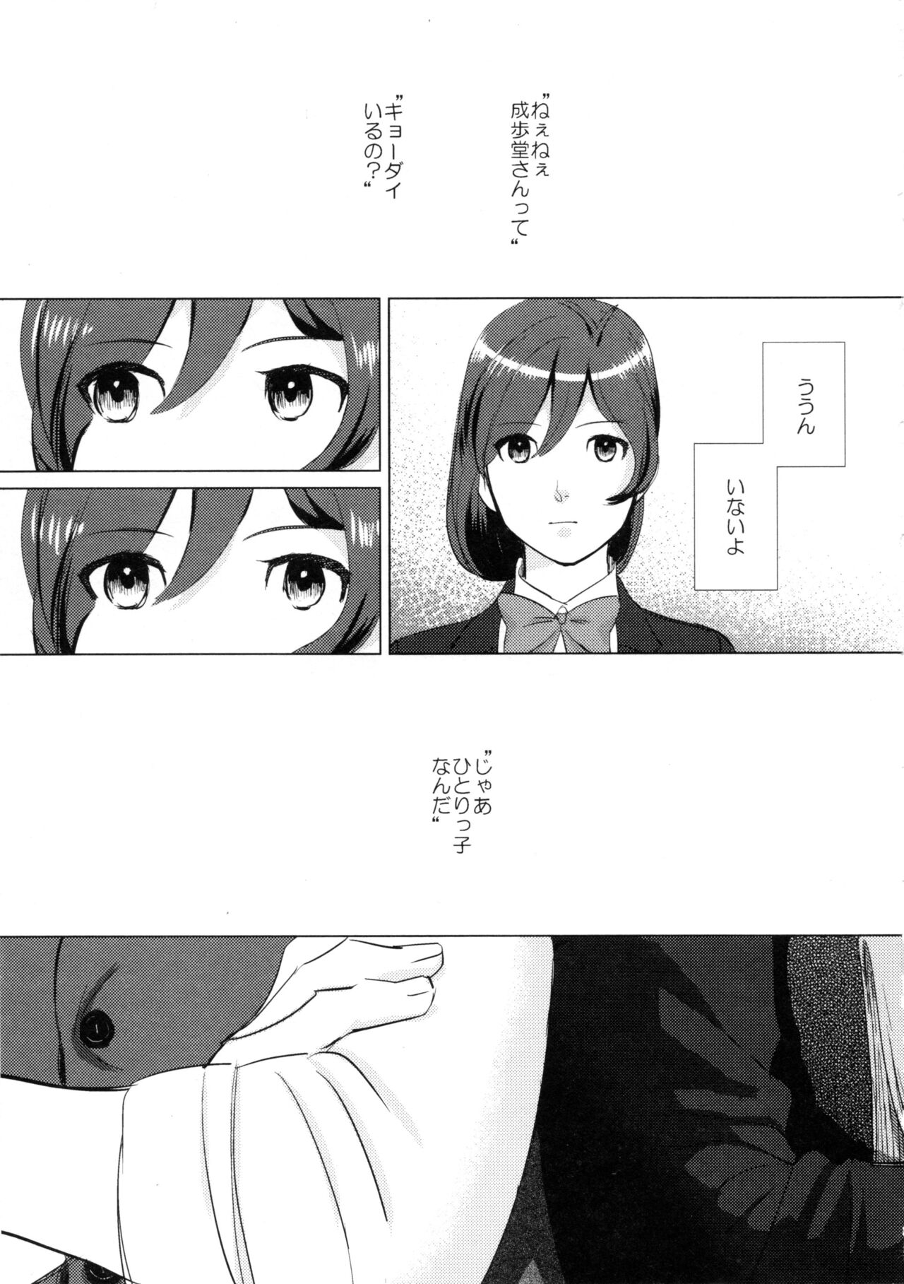 Don't leave me alone,my big LITTLE brother page 3 full