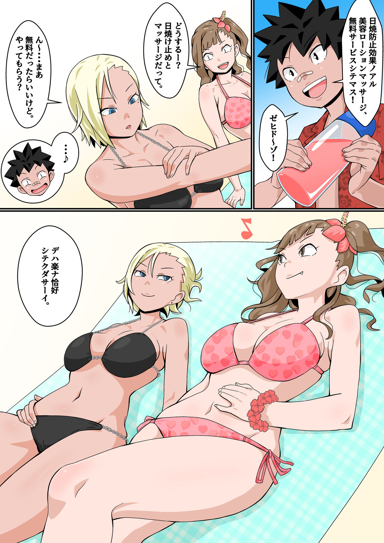 Rizōtobīchi de Rankō Misshon! page 11 full