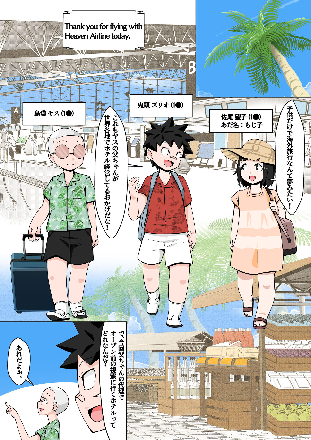 Rizōtobīchi de Rankō Misshon! page 2 full