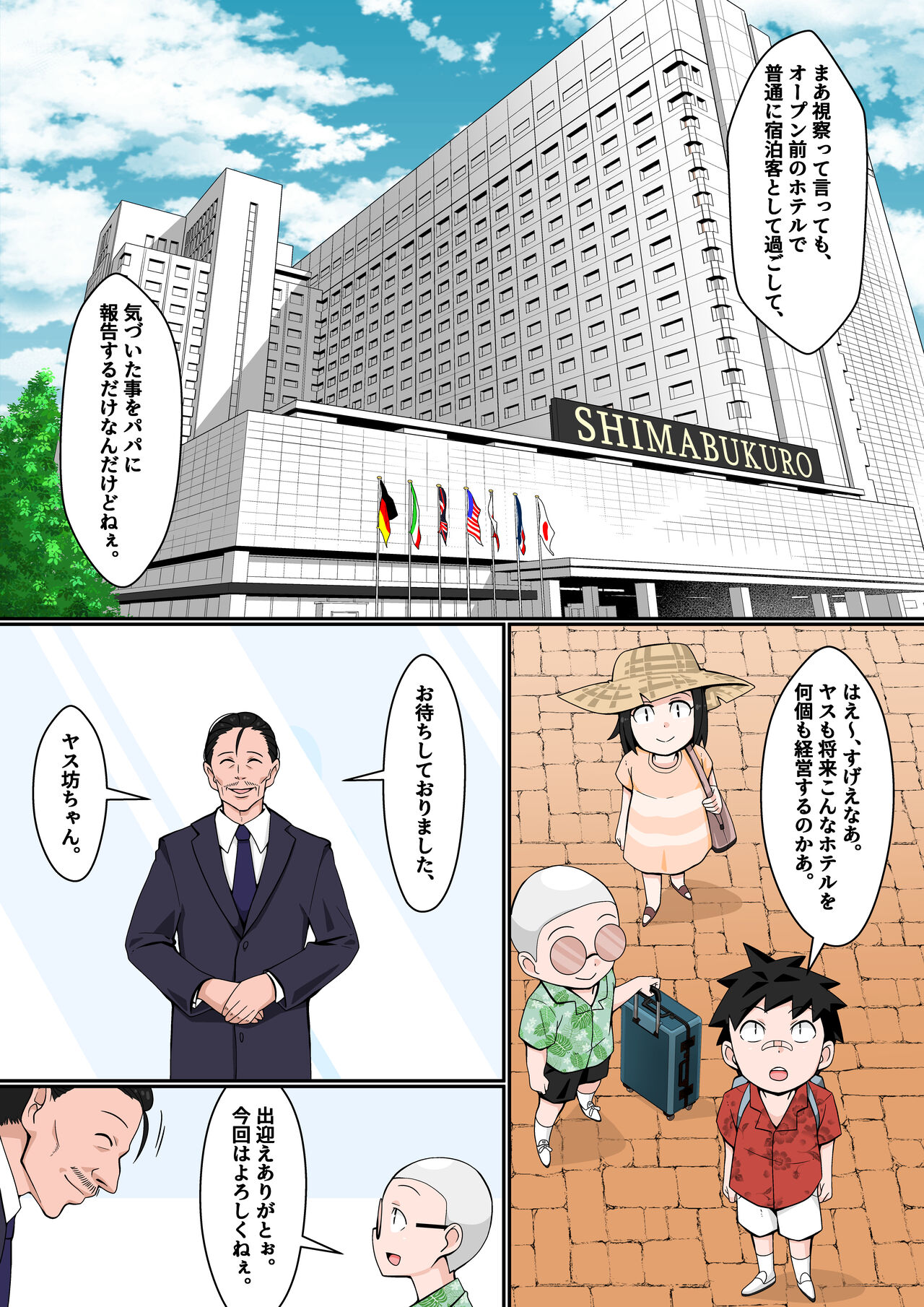Rizōtobīchi de Rankō Misshon! page 3 full