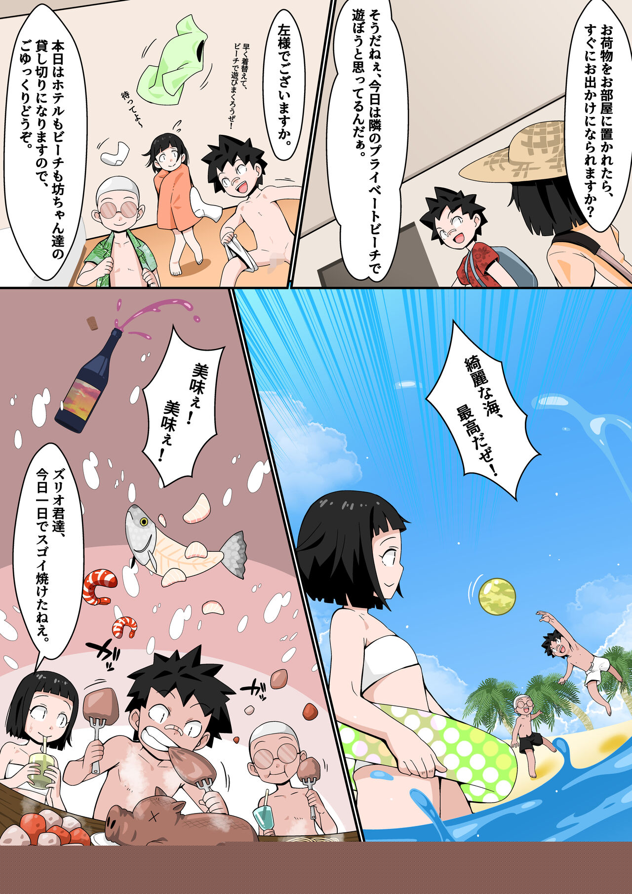 Rizōtobīchi de Rankō Misshon! page 4 full
