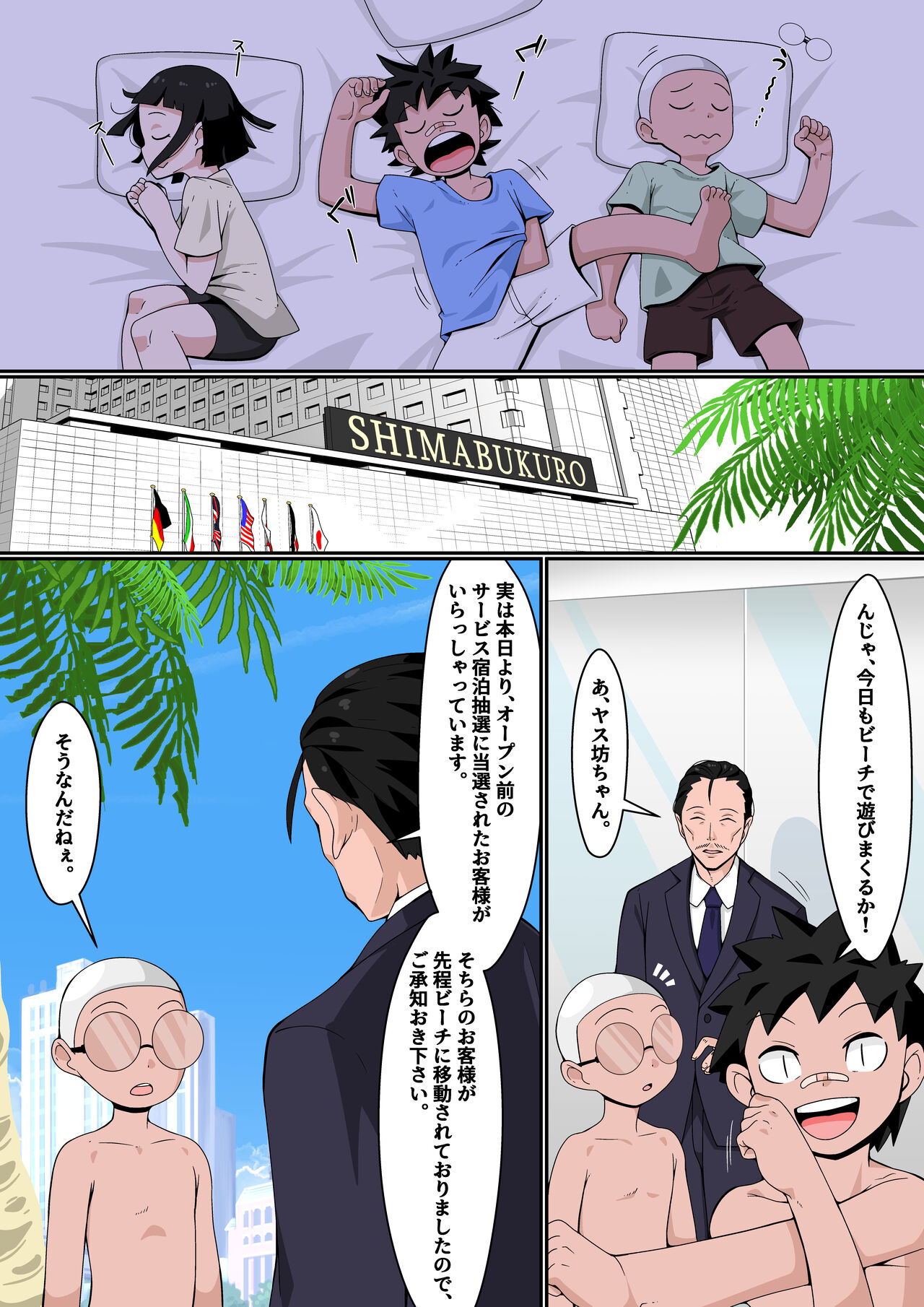 Rizōtobīchi de Rankō Misshon! page 5 full