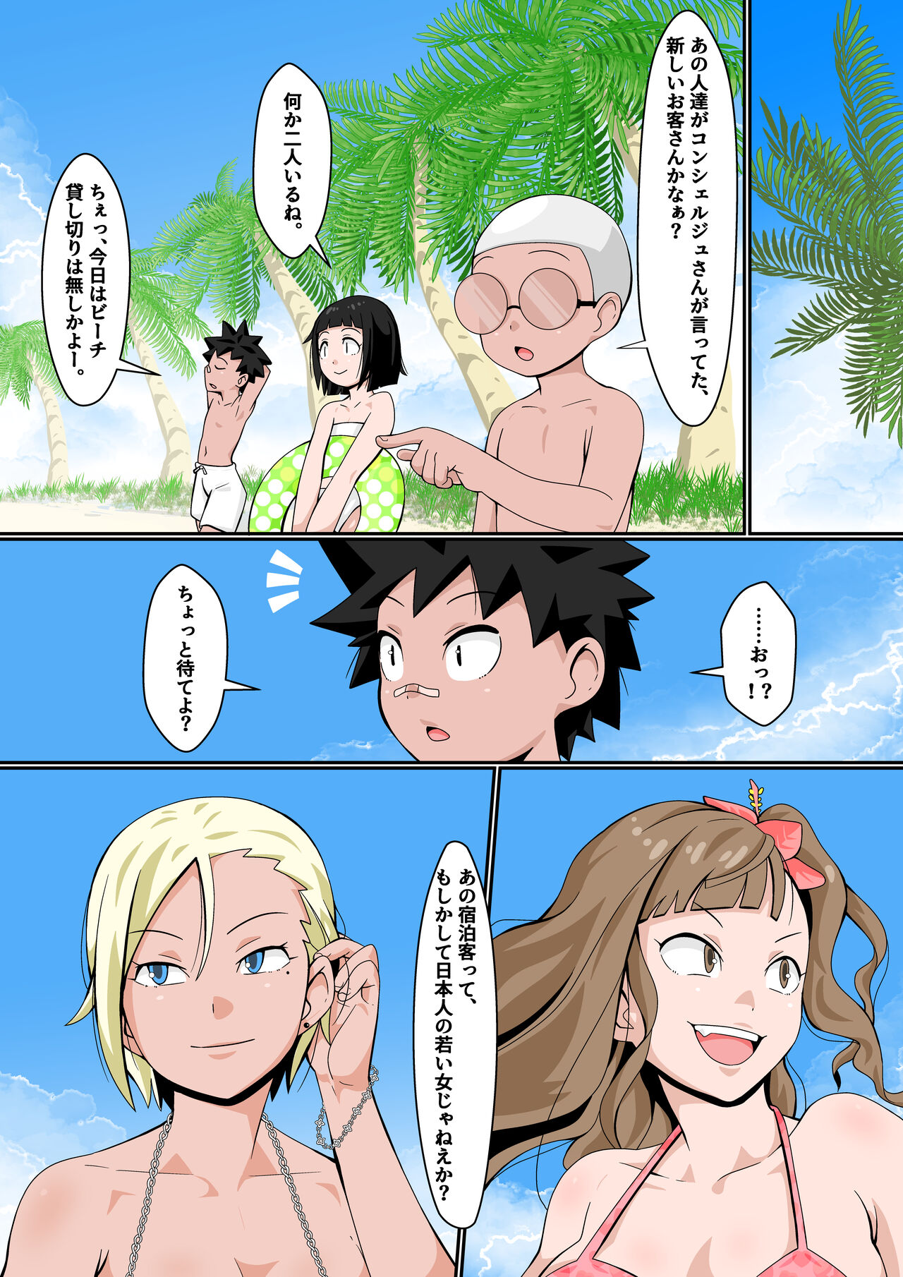 Rizōtobīchi de Rankō Misshon! page 6 full