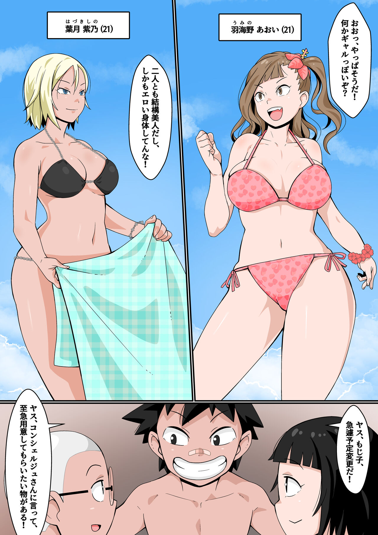 Rizōtobīchi de Rankō Misshon! page 7 full