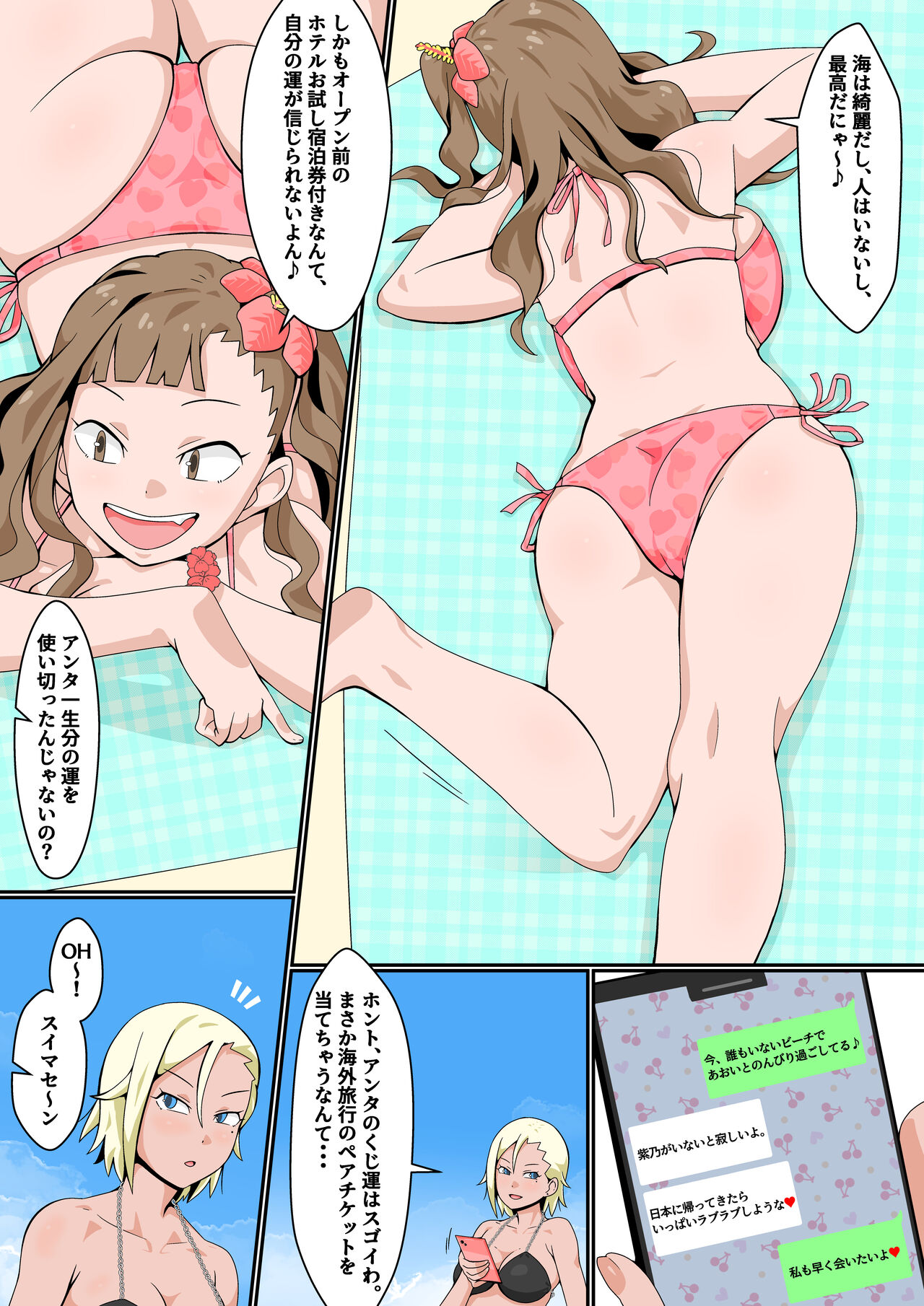 Rizōtobīchi de Rankō Misshon! page 8 full