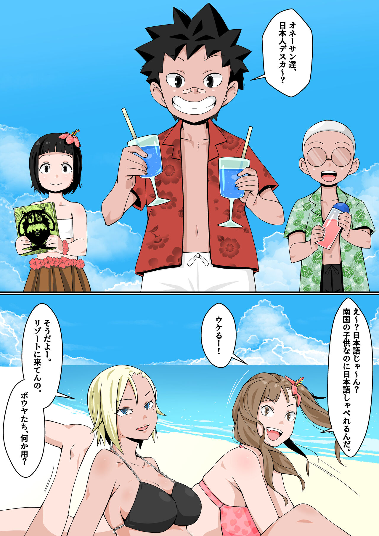 Rizōtobīchi de Rankō Misshon! page 9 full