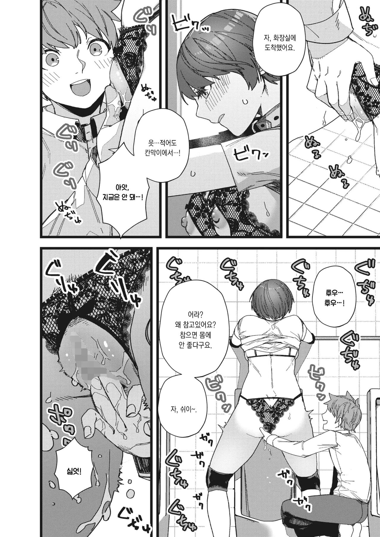 Datte Suki dakara | 그야 좋아하니까 page 12 full
