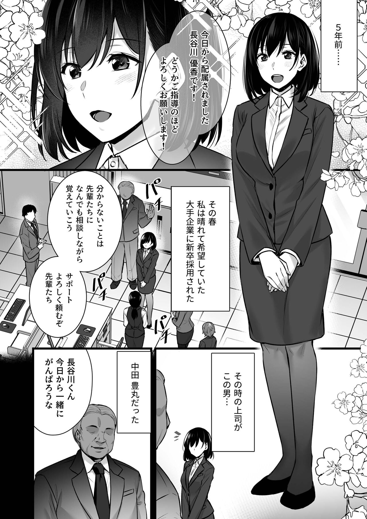 Tsuma no Hajimete no Otoko 2 ~Toshiue Bijin Tsuma wa Zetsurin Joushi ni Choukyouzumi Deshita~ page 9 full