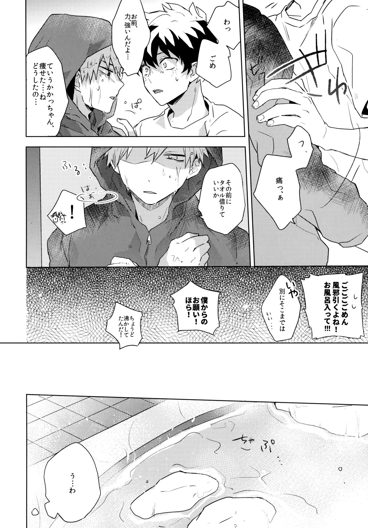 Keep You page 12 full