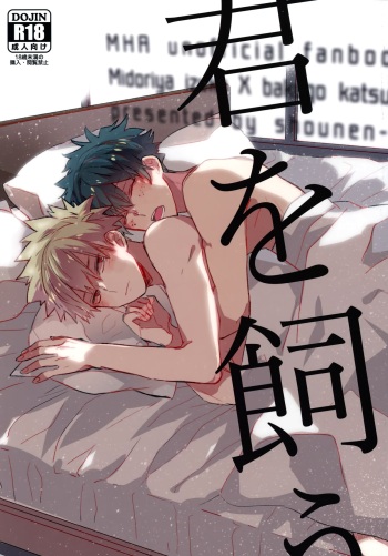 [Shounen-H (yuuki)] Keep You (Boku no Hero Academia) cover