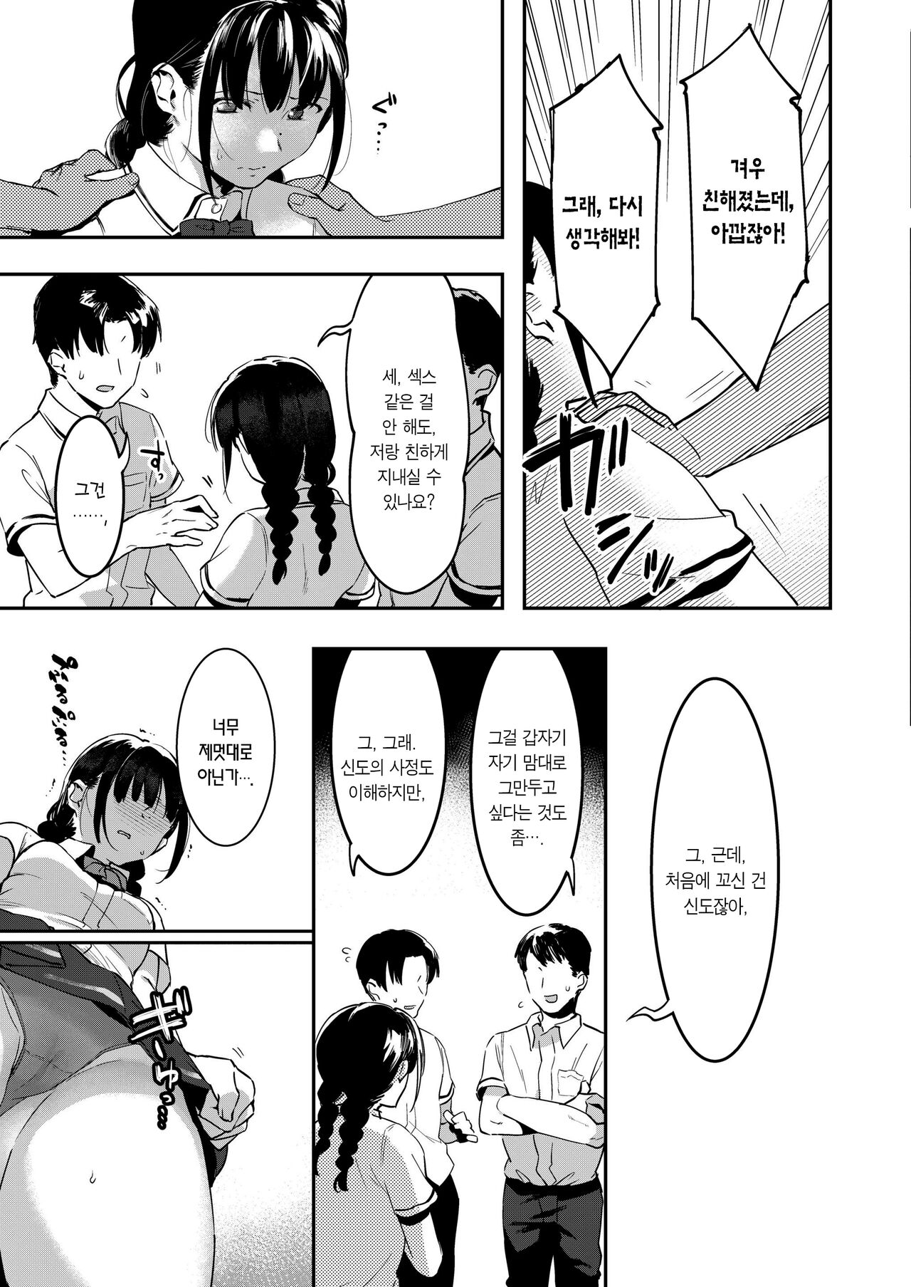 Dokidoki Koukou Debut♥ Manken de Icchao!! | 두근두근 고교 데뷔♥ 만화연구부로 page 12 full