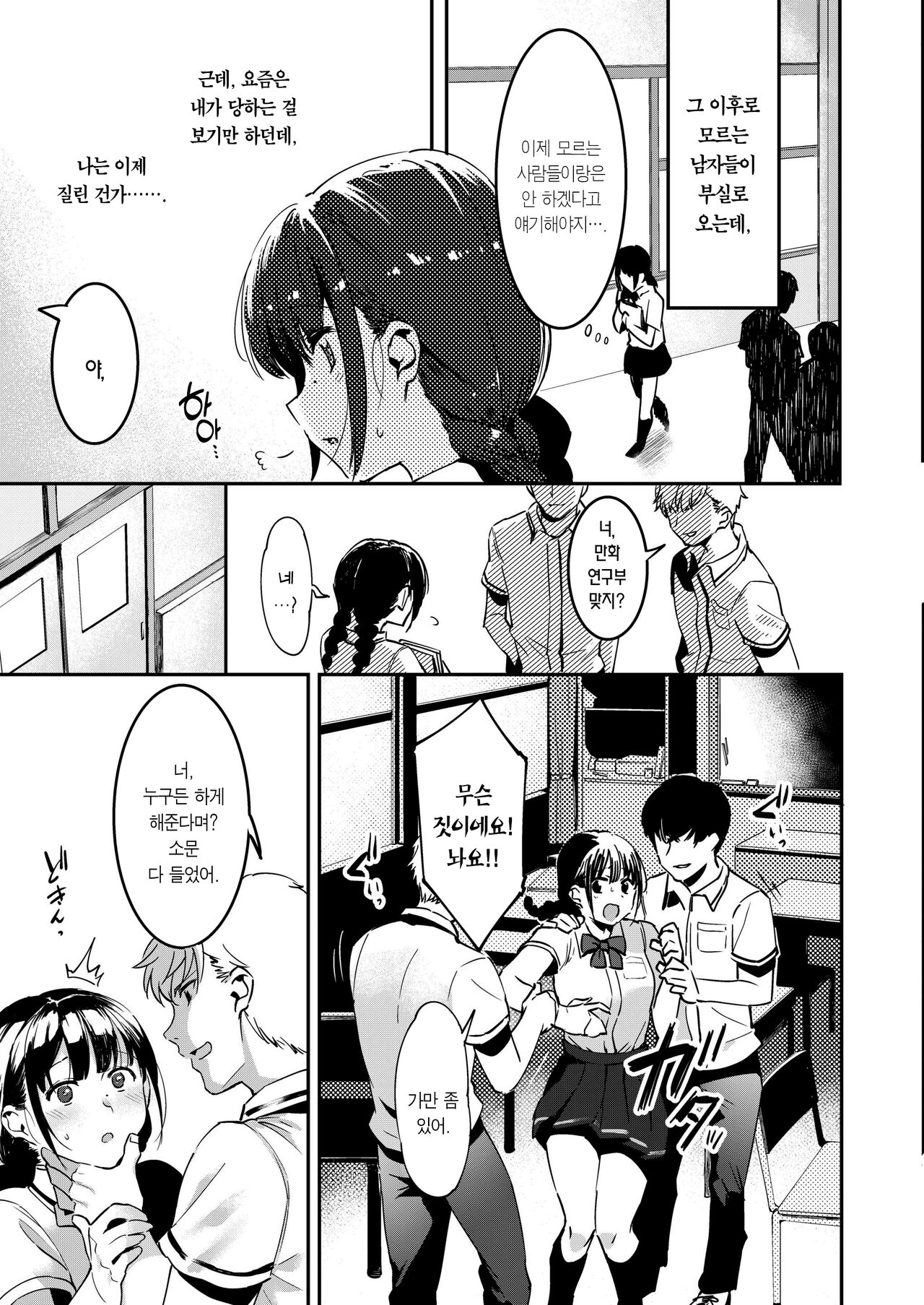 Dokidoki Koukou Debut♥ Manken de Icchao!! | 두근두근 고교 데뷔♥ 만화연구부로 page 8 full
