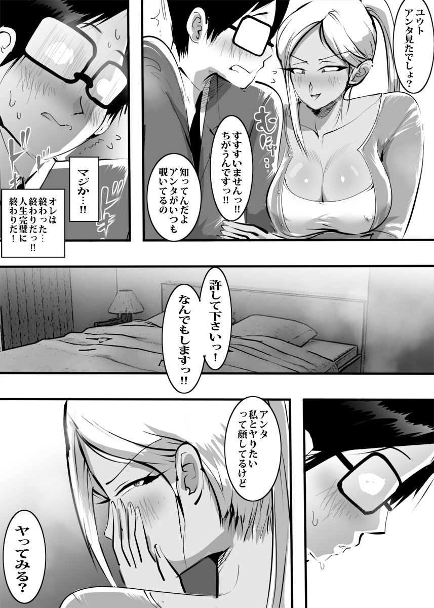 Yuujin no Gal Mama ni Fudeoroshi Saremashita page 5 full